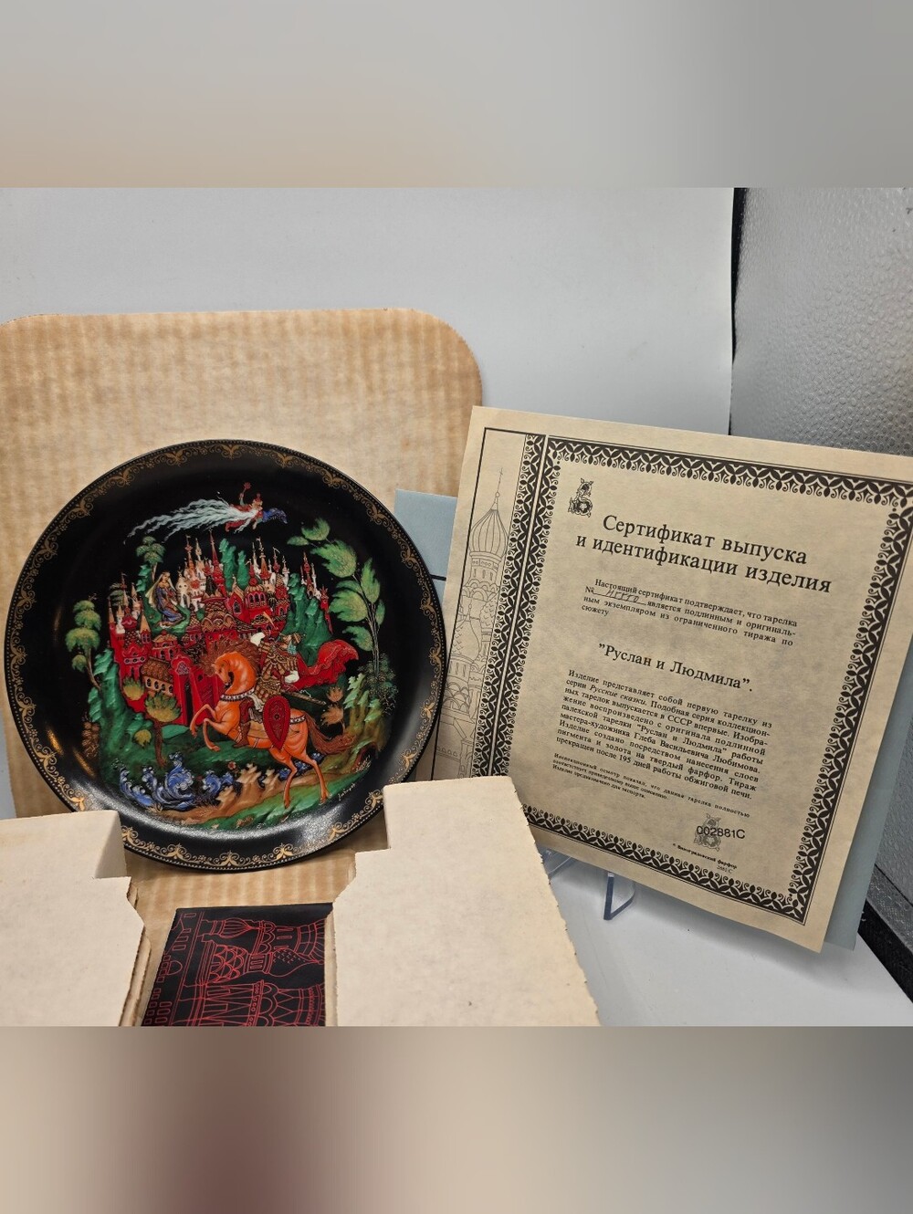 Ruslan & Ludmilla Russian Legends 7.5" Limited Edition Collectible Plate COA